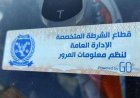 تحرير 877 مخالفة بسبب تركيب الملصق الإلكتروني ورفع 32 سيارة في 24 ساعة