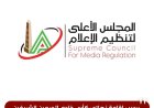 الأعلى للإعلام يوافق على تمديد بث البرامج الرياضية على نايل سبورت والزمالك
