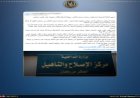 مصدر أمني يكشف حقيقة تدهور الحالة الصحية لأحد نزلاء مراكز الإصلاح والتأهيل