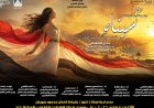 الاثنين فعاليات ملتقى الهناجر الثقافي تسلط الضوء على سيناء قلب مصر النابض على مر الزمن