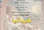النقاش حول هيباتيا في القومي للترجمة: استكشاف العلاقة بين الرواية والتاريخ ومواجهة الخصوم الجدد