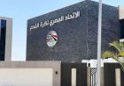 اتحاد الكرة يكشف عن أكبر جائزة مالية في تاريخ المسابقات الرياضية