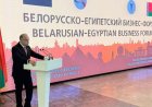 وزير الاستثمار يطلق منتدى الأعمال المصري البيلاروسي بفعاليات تجمع مجتمع الأعمال من البلدين