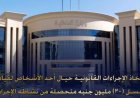 الإطاحة بمتهم غسل 30 مليون جنيه من تجارة النقد الأجنبي غير المشروعة