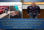 القبض على عاطل يجمع أموالاً بشكل غير قانوني من سائقي السيارات في الإسكندرية
