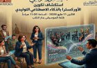 ورشة عمل “المايسترو الرقمي” بدار الكتب تكشف أسرار الأوركسترا المدعومة بالذكاء الاصطناعي