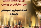 متحف نجيب محفوظ يحتفل غدا بتكريم المشاركين في ورشتي السينما والعمارة