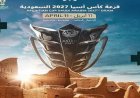 قرعة كأس آسيا 2027 تشهد تنافساً مثيراً مع مجموعات قوية وصدامات منتظرة بين عمالقة القارة