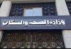 الصحة توفر 21.6 مليون خدمة علاجية في المستشفيات والمعاهد التعليمية