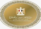 الخارجية تحقق نجاحاً ملحوظاً في إطلاق سراح مئات المواطنين المحتجزين بسبب الهجرة غير الشرعية