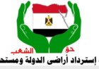 لجنة استرداد أراضي الدولة تبحث استثمار أصول الشركات القابضة لتعزيز الاقتصاد الوطني
