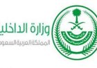 الداخلية السعودية تفرض غرامة 20 ألف ريال على المتسللين إلى مكة والمشاعر المقدسة
