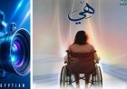 فيلم هي يتألق باختيارها للمنافسة في جائزة ICJ 2026 في أوكرانيا