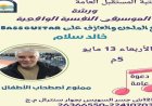 ورشة عمل مثيرة عن الموسيقى النفسية الواقعية في مكتبة المستقبل غدا الأربعاء