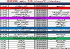 جدول مباريات الأربعاء 13 مايو في الملاعب العالمية والمحلية واستعد لأهم المباريات