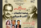 بيت الشعر العربي يكرم الشاعر الراحل محمد سليمان في صالون أحمد عبدالمعطي حجازي