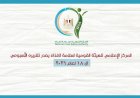 حملات رقابة شاملة لضمان سلامة الغذاء في كافة المحافظات جهود مكثفة لتوفير غذاء آمن للمواطنين