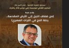 قصر الأمير طاز يبرز التراث المصري من خلال زواياه الحضارية والإنسانية