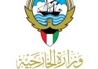 الكويت تعبر عن إدانتها القوية للهجوم الإرهابي على محطة براكة النووية في الإمارات بواسطة طائرة مسيرة