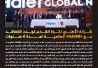 الأهلي يعزز استثماراته التجارية بتجديد شراكته مع هاير العالمية لأربع سنوات