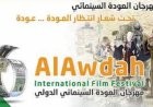 ختام مهرجان العودة للسينما الفلسطينية يوم السبت المقبل في مركز الإبداع