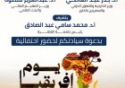 جامعة القاهرة تحتضن احتفالية يوم إفريقيا 63 برعاية وزير الخارجية