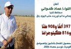 محافظ المنيا يكشف عن استلام أكثر من 397 ألف طن من القمح خلال بدء موسم الحصاد 2026