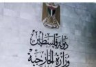 فلسطين تعبر عن ترحيبها بقرار هولندا بحظر استيراد وتسويق منتجات المستوطنات الإسرائيلية