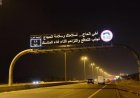 اللوحات الإرشادية الذكية في المشاعر المقدسة تعزز تجربة ضيوف الرحمن بشكل مبتكر