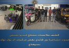 إلقاء القبض على سائقي توك توك في سوهاج بتهمة الاعتداء الجسدي والسب بينهم