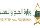 السعودية تضع جميع الإمكانات التقنية والبشرية تحت تصرف ضيوف الرحمن