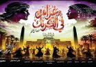غرام في الكرنك يحتفل بعيد الأضحى المبارك على مسرح البالون