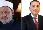 رئيس الوزراء يبعث تهانيه إلى شيخ الأزهر بمناسبة اقتراب عيد الأضحى المبارك