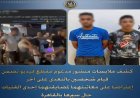 إلقاء القبض على شخصين اعتديا على شاب بعد توبيخهما لمضايقة فتاة