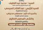 وزير التعليم يقدم التهاني للرئيس السيسي بمناسبة عيد الأضحى المبارك