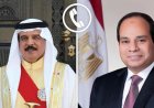 الرئيس السيسي يتلقى تهنئة هاتفية من ملك البحرين بمناسبة عيد الأضحى المبارك