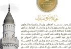 وزير الخارجية يقدم تهانيه للرئيس السيسي والشعب المصري بمناسبة عيد الأضحى المبارك