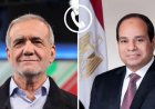 الرئيس السيسي يعيد التأكيد على موقف مصر الثابت نحو حل سلمي للأزمات في المنطقة