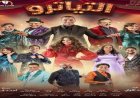 نور محمود يضيء الليالي في التياترو خلال ثالث أيام العيد