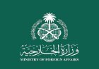 السعودية تدين بشدة الهجمات الصاروخية والطائرات المسيرة على الكويت وتؤكد موقفها الراسخ تجاه الأمن الإقليمي