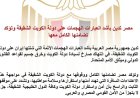مصر تدين بشدة الهجمات على الكويت وتؤكد دعمها الكامل للدولة الشقيقة