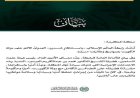 رابطة العالم الإسلامي تُندد بالعدوان الغاشم على الكويت وتؤكد دعمها للسلام