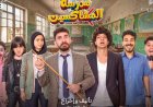 مدرسة المشاكسين تقدم تجربة كوميدية مميزة من القاهرة إلى الإسكندرية