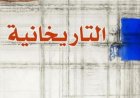القومي للترجمة يكشف النقاب عن كتاب التاريخانية وأهميته في الفهم التاريخي