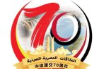 مصر تتصدر الصدارة كأول دولة عربية وأفريقية تعقد علاقات رسمية مع الصين