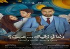 نادي سينما أوبرا دمنهور يقدم فيلم ولنا في الخيال حب غدا الاثنين للمهتمين بعروض السينما