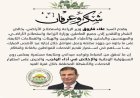 وزير الزراعة يشيد بجهود العاملين في الوزارة خلال عطلة عيد الأضحى