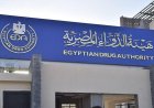 هيئة الدواء توضح حقيقة بيان تأثير بعض الأدوية على نتائج كشف المخدرات