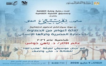 صالون نفرتيتي يحتفل بثلاثة أعوام من التميز في إبراز الحضارة المصرية