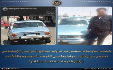 قائد سيارة يتم ضبطه بعد طمس اللوحة المعدنية والتلاعب بأرقام اللوحة الخلفية